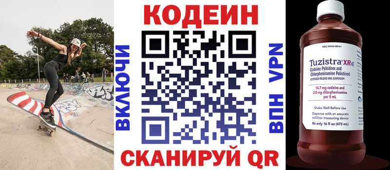 Codein напиток Lean (лин)  Купить  Монино 